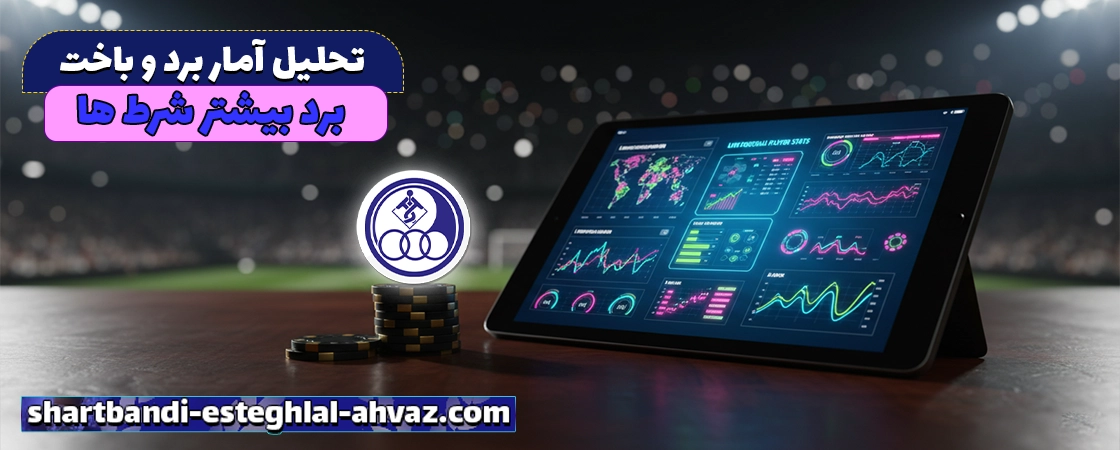 شرط بندی روی آمار جزئی
